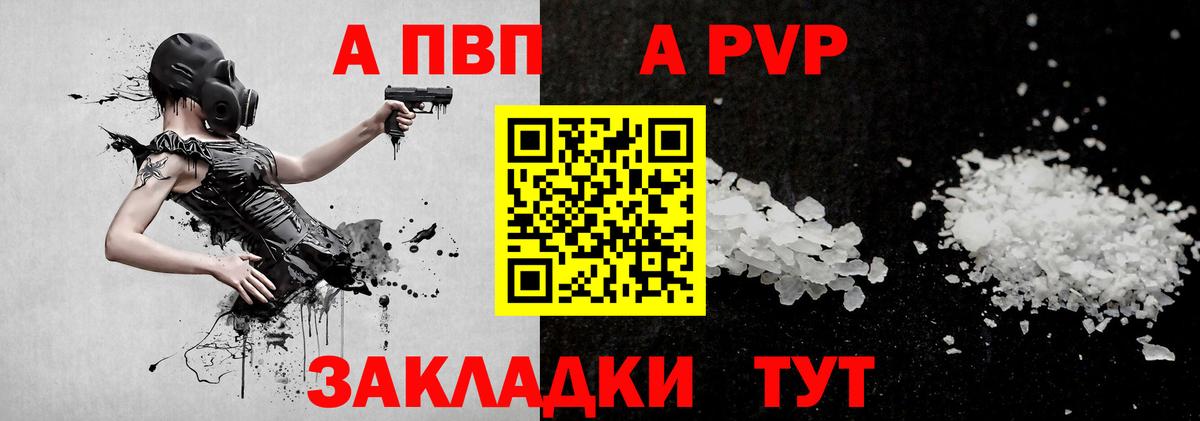 Электрогорск  А ПВП мука  A PVP кристаллы  как найти   Вход с VPN 