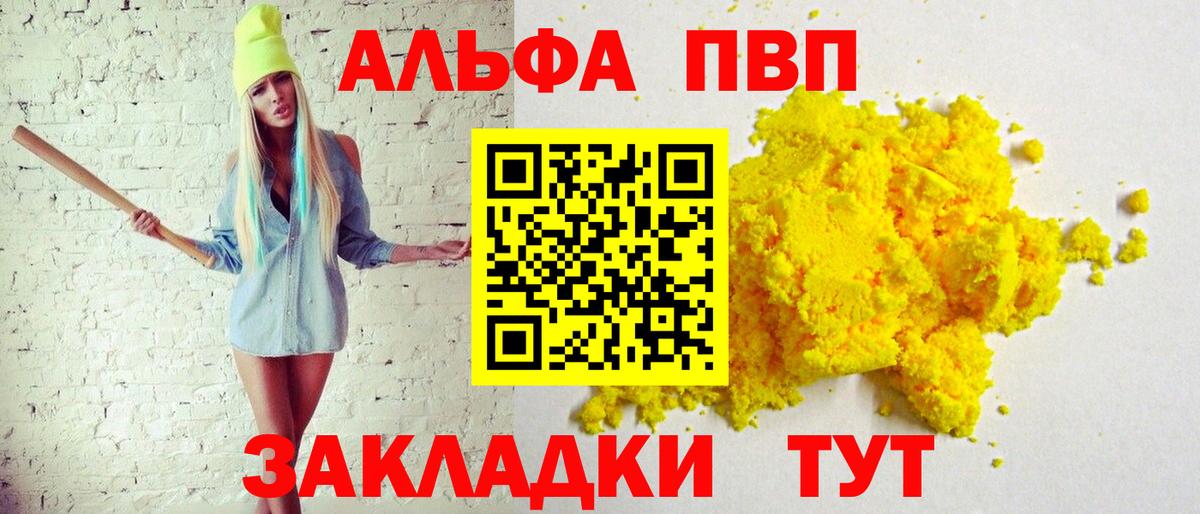 Alfa_PVP  Электрогорск  Альфа ПВП мука  A PVP кристаллы  APVP Crystall 