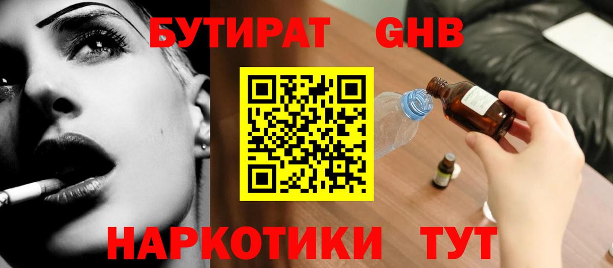 Бутират бутик  Вход с VPN  Электрогорск 