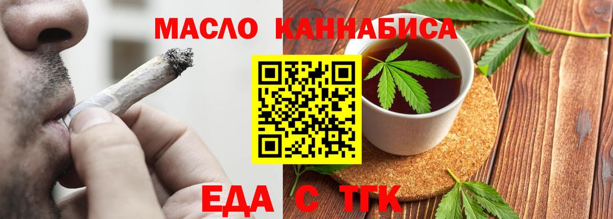 Электрогорск  Cannafood конопля  Вход с VPN 