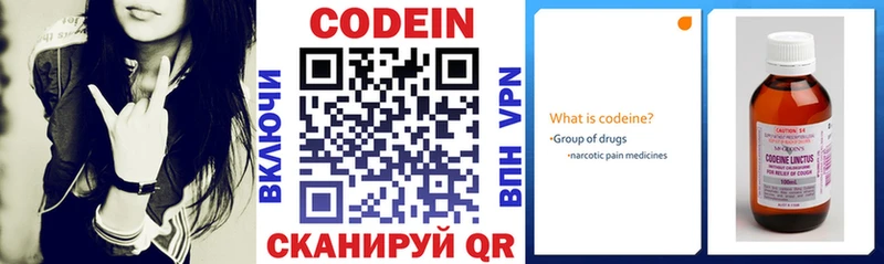 Кодеин напиток Lean (лин)  Электрогорск 