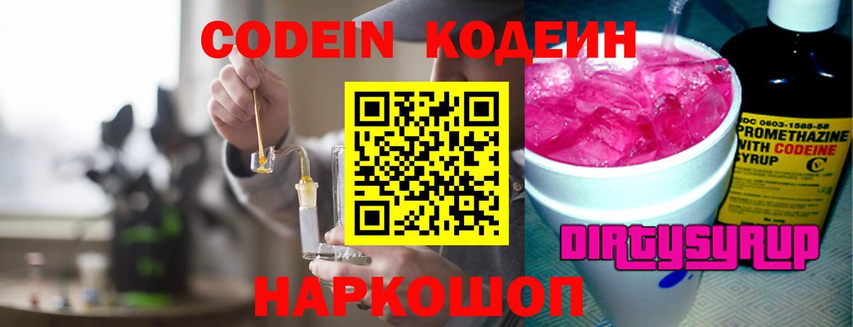 Codein напиток Lean (лин)  Электрогорск  Codein напиток Lean (лин) 