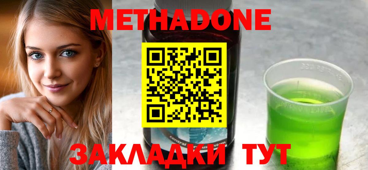 Метадон белоснежный  Вход с VPN  Электрогорск 
