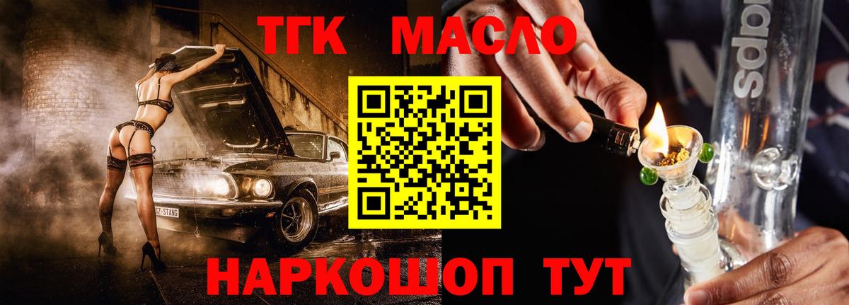 ТГК жижа Электрогорск